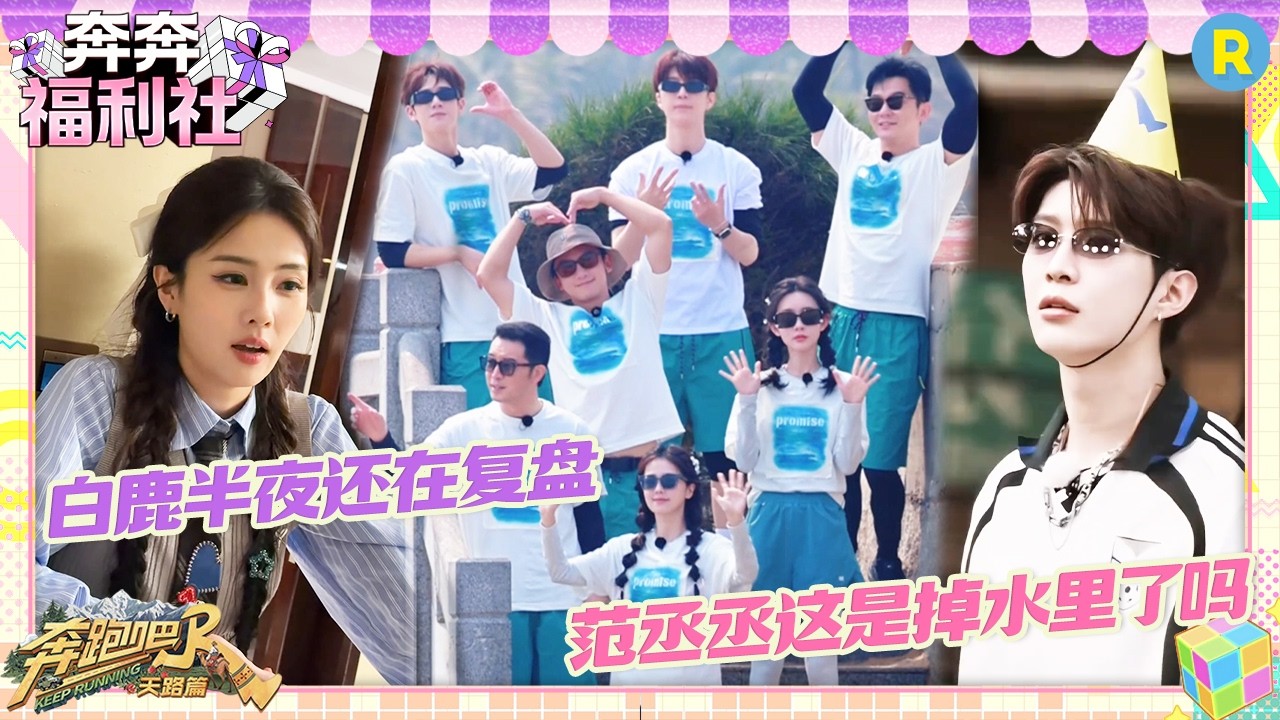 白鹿就这样对张真源“贴脸开大” 范丞丞黑衣战神重出江湖 这场撕名牌这么激烈吗？李昀锐的袖子都被撕