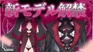 【重大告知あり】8ヶ月お待たせしました。こちら新モデル定食になります。【夫婦Vtuber】