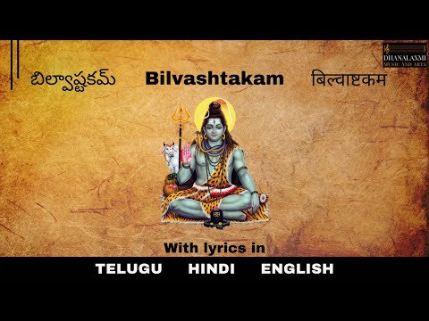Bilvashtakam – With lyrics in Telugu, Hindi, English