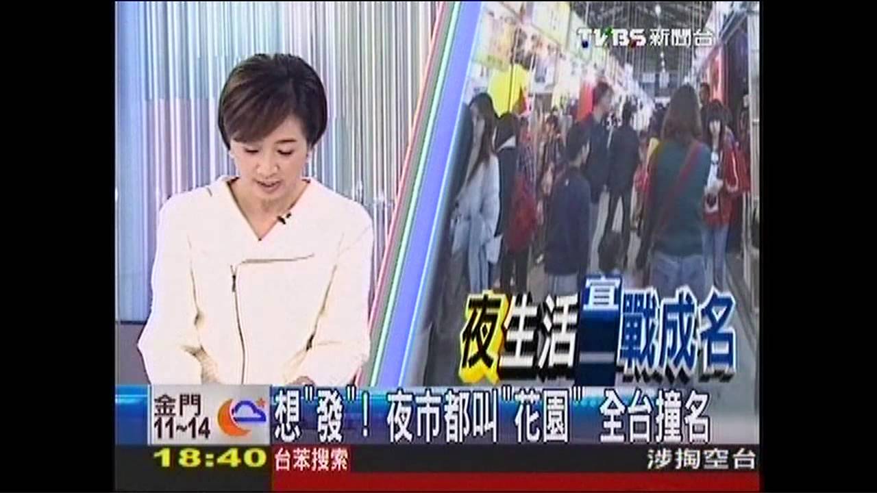 〈獨家〉想「發」!夜市都叫「花園」 全台撞名