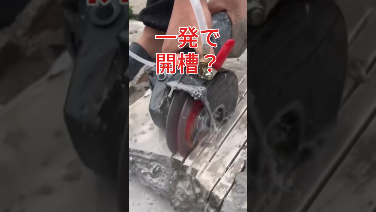 グラインダーが 開槽機に変わる？