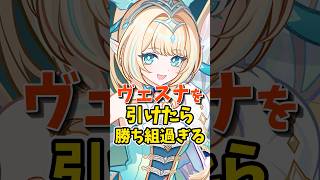 ヴェスナちゃんを引けたら勝ち組過ぎる理由 #shorts #原神 #genshinimpact #hoyovers #ゲーム実況　#ヴェスナ