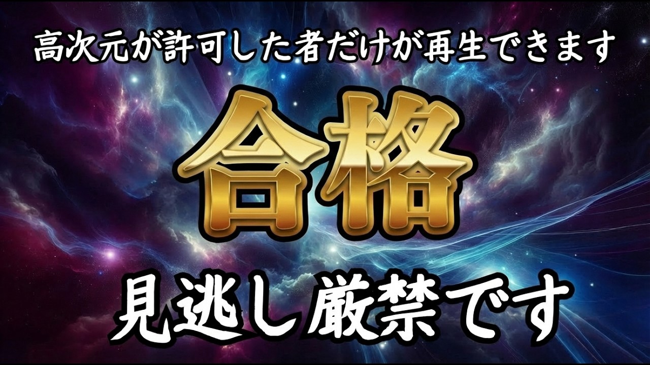 【緊急】あなたは選ばれた1人…今すぐ受信せよ