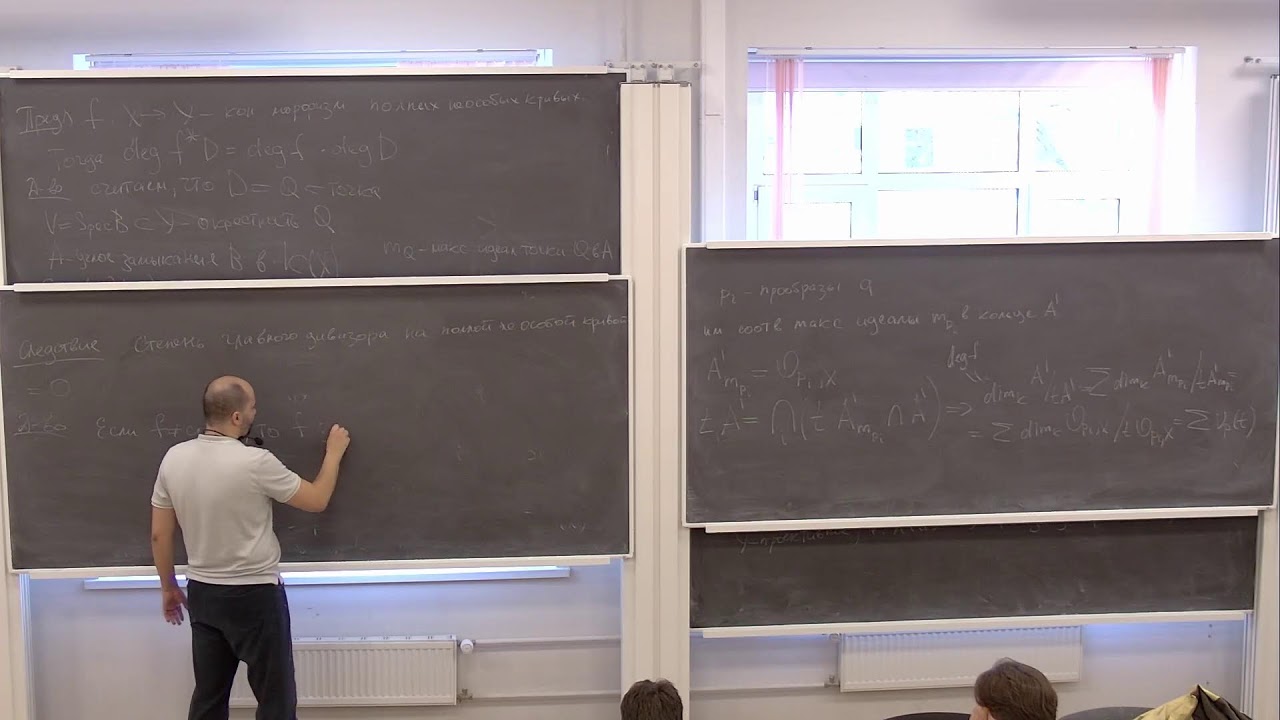 Алгебраические кривые. Лекция 8. Авилов А.А.