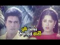 তুমি আমার হৃদয়ের রানী Bangla Movie Scene Ilias Kanchan Moushu