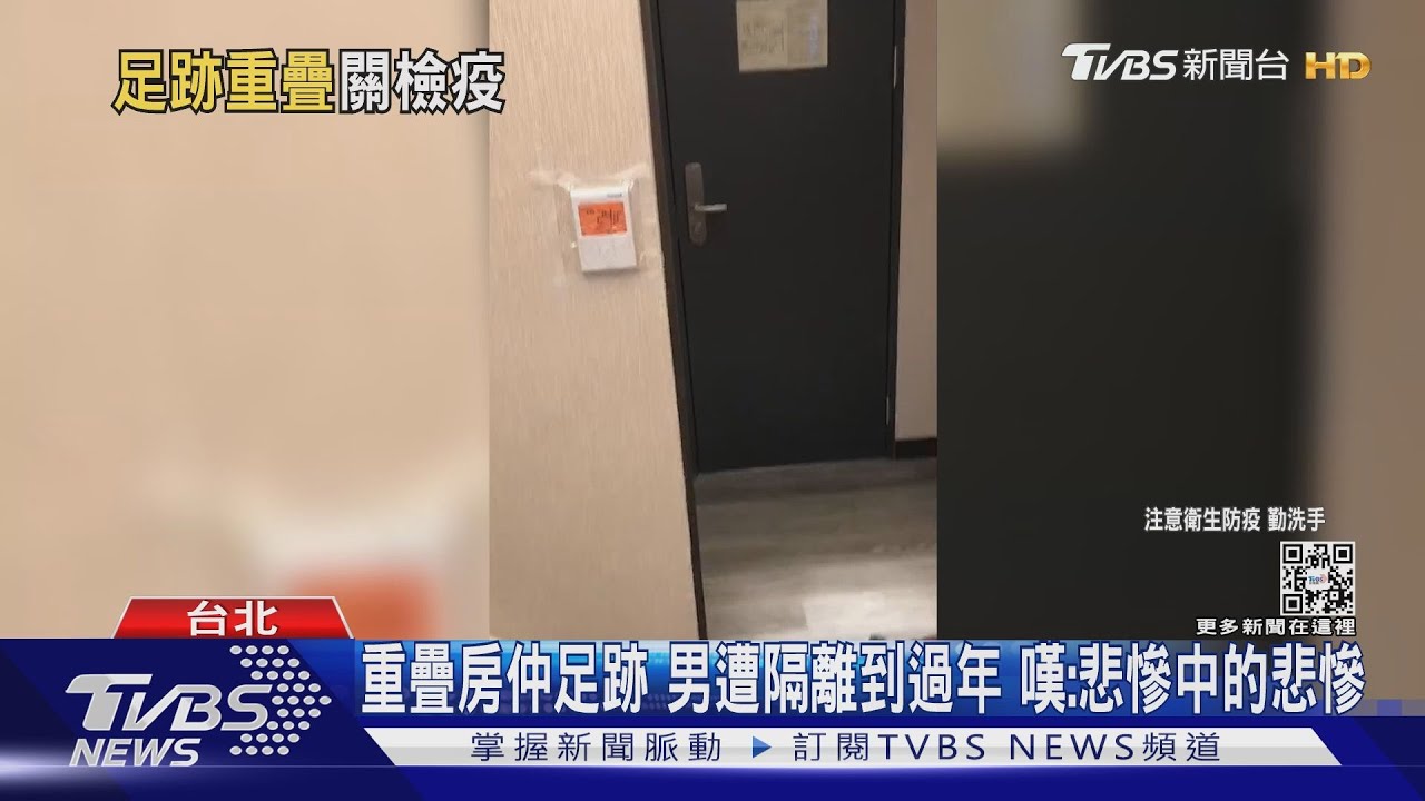 重疊房仲足跡男遭隔離到過年　嘆：悲慘中的悲慘