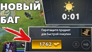 НОВЫЙ БАГ НА ПЕРЕДАЧУ ЗОЛОТА В ДОТЕ | ПЕРЕДАЧА ГОЛДЫ В ДОТА 2