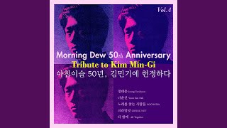 Musik-Video-Miniaturansicht zu 아침이슬 (Morning Dew) (achim-iseul) Songtext von Han Young Ae