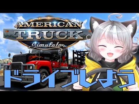 【ATS】アメリカマップ 雑談しながらドライブしよう！ American Truck Simulator【VTuber 晩景緋音】18