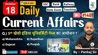 18 October 2025 | Daily Current Affairs | Current Affairs Today | Current News | Crazy Gk Trick