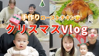 日中夫婦｜ガチ手作りローストチキン挑戦、大成功でした！