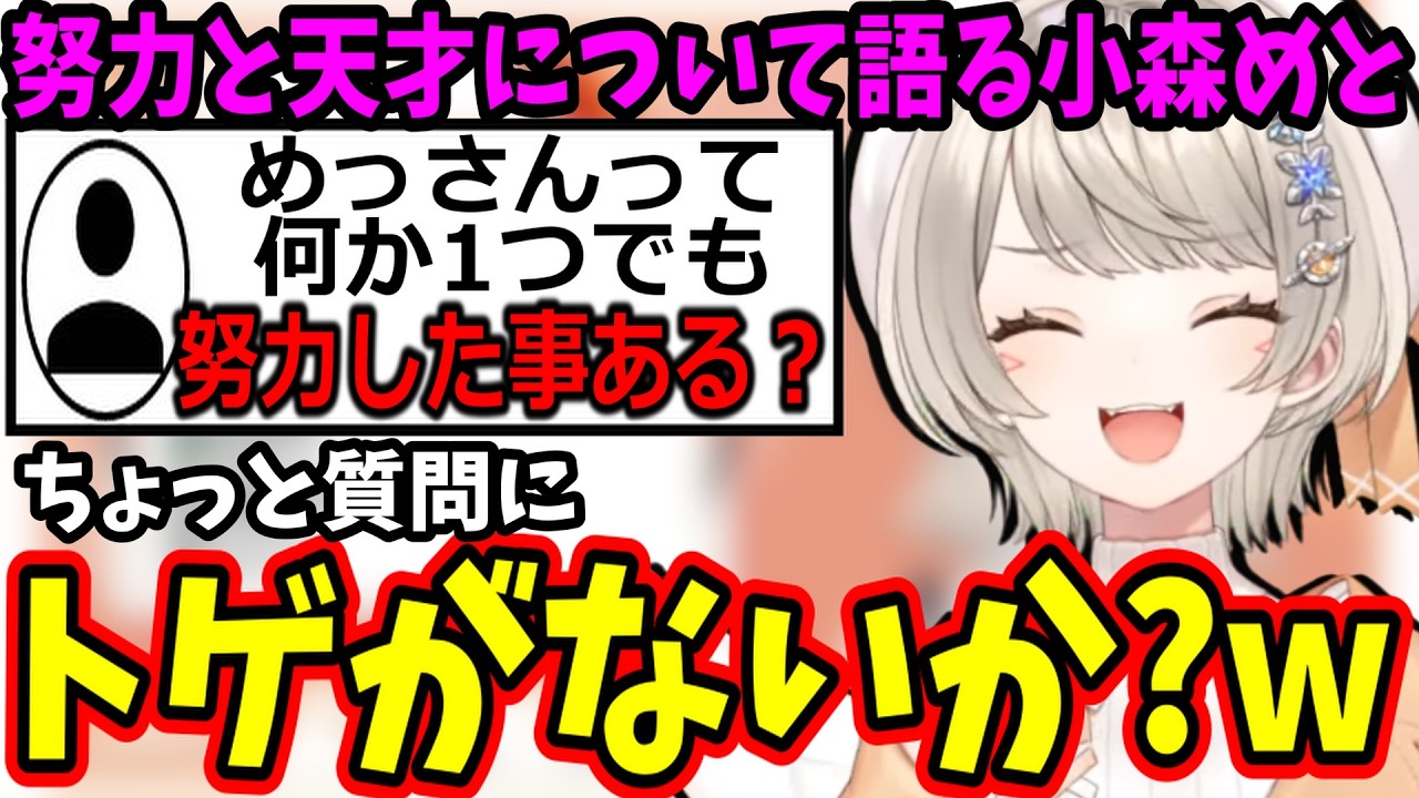 リスナーの突拍子もない質問に困惑する小森めとｗ【ぶいすぽ/切り抜き】