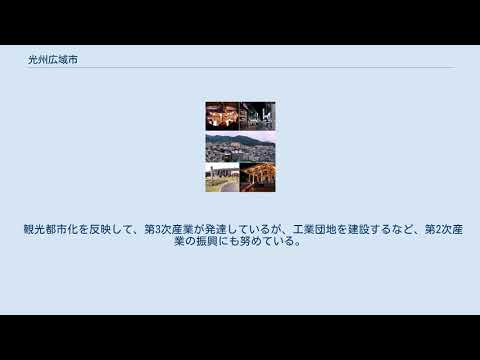 Cidade Metropolitana de Gwangju