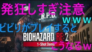＃0【ホラー】おのっしーが逝く「バイオハザードRE:２体験版」«発狂注意»