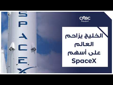 إيلون ماسك أول تريليونير في العالم مع بدء تداول أسهم سبيس إكس 