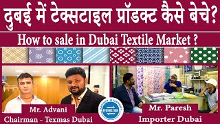 दुबई में कपडा एक्सपोर्ट कैसे करे? बायर कैसे ढूंढे? How to find buyer in Dubai? Textile Export Import