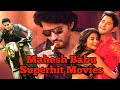 Mahesh Babu Best Movies Mahesh Babu New Movies In Hindi Mahesh Babu Movie Maheshbabu Movie