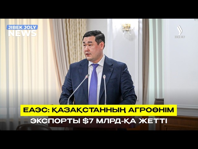 ЖАҢАЛЫҚТАР 07.08.2026