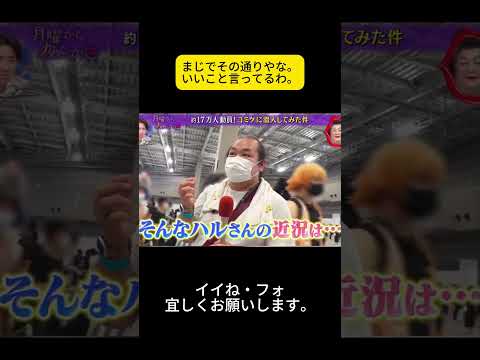 まじでその通りやな。いいこと言ってるわ。 #月曜から夜ふかし #マツコ・デラックス#マツコ #デラックス