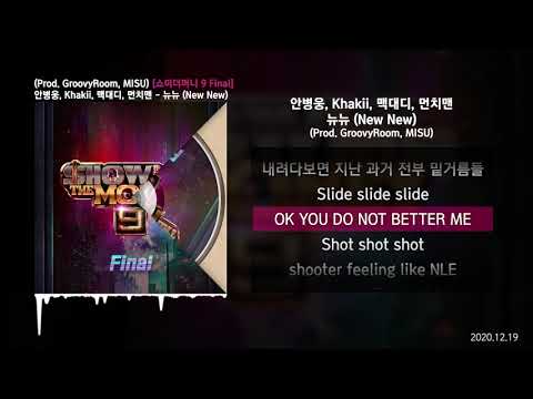 안병웅, Khakii (카키), 맥대디, 먼치맨 - 뉴뉴 (New New)  (Prod. GroovyRoom, MISU)  [쇼미더머니 9 Final]ㅣLyrics/가사
