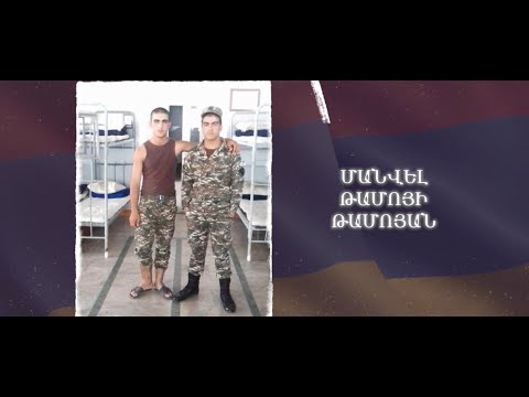 Ձեզ բացակա չենք դնի․ Մանվել  Թամոյան