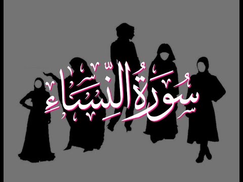 4 - Surah An Nisa' - Sheikh Ahmad Sulaiman