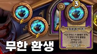 [시즌13 솔로]환생 언데드 6번 부활ㅋㅋㅋ - 덕드래곤 하스스톤 전장
