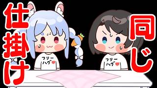 【二次創作】同じ仕掛けをしてしまう大空スバルと兎田ぺこら【手描き】