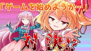 【ゆっくり茶番劇】ゲーマーのフランと親友のこころが対決・・・!!?　「ゲームの好きな彼女と無人島 5話」