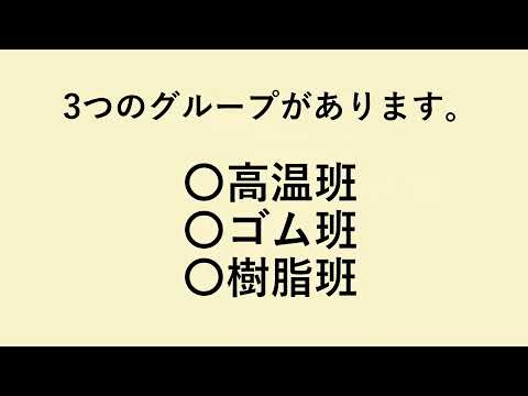 工学部　機械数理工学科　研究室紹介動画５（2021）
