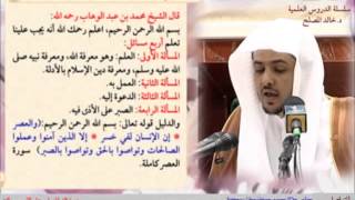 الحلقة الأولى من شرح الأصول الثلاثة image