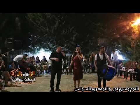 ريم السواس يمه مال الهوى