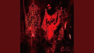 Cover art for gokumon