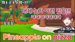 그저 파인애플 피자를 만들 뿐 [니지산지/로렌이로아스]