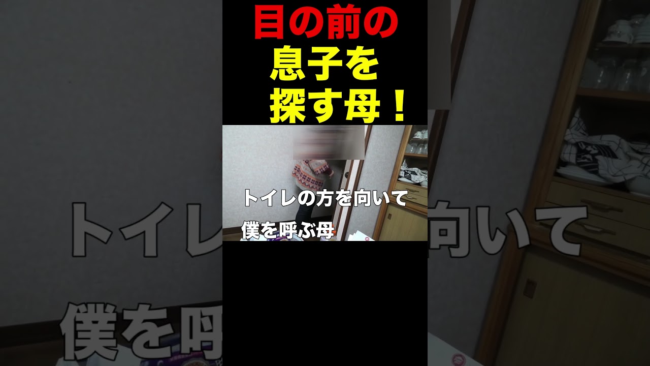[認知症介護]目の前の息子を探す母！＃介護しんどい＃認知症おばあちゃん＃親の介護記録