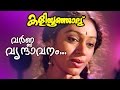 Varna Vrindavanam Superhit Malayalam Movie Kaliyoonjal Movie Song