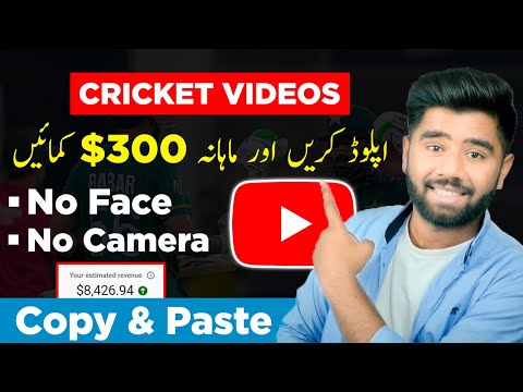 How to Earn Money From Uploading Cricket Videos on YouTube Without Copyright - Kashif Majeed