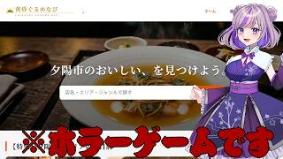 【黄昏ぐるめたび】　グルメサイトを調査するお仕事