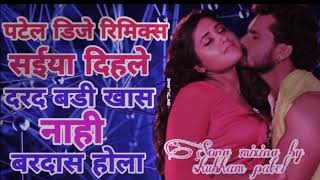 Saiya dihle darad badi khas nahi bardas hola || saiya ba jali || hard dholki rimix by patel dj