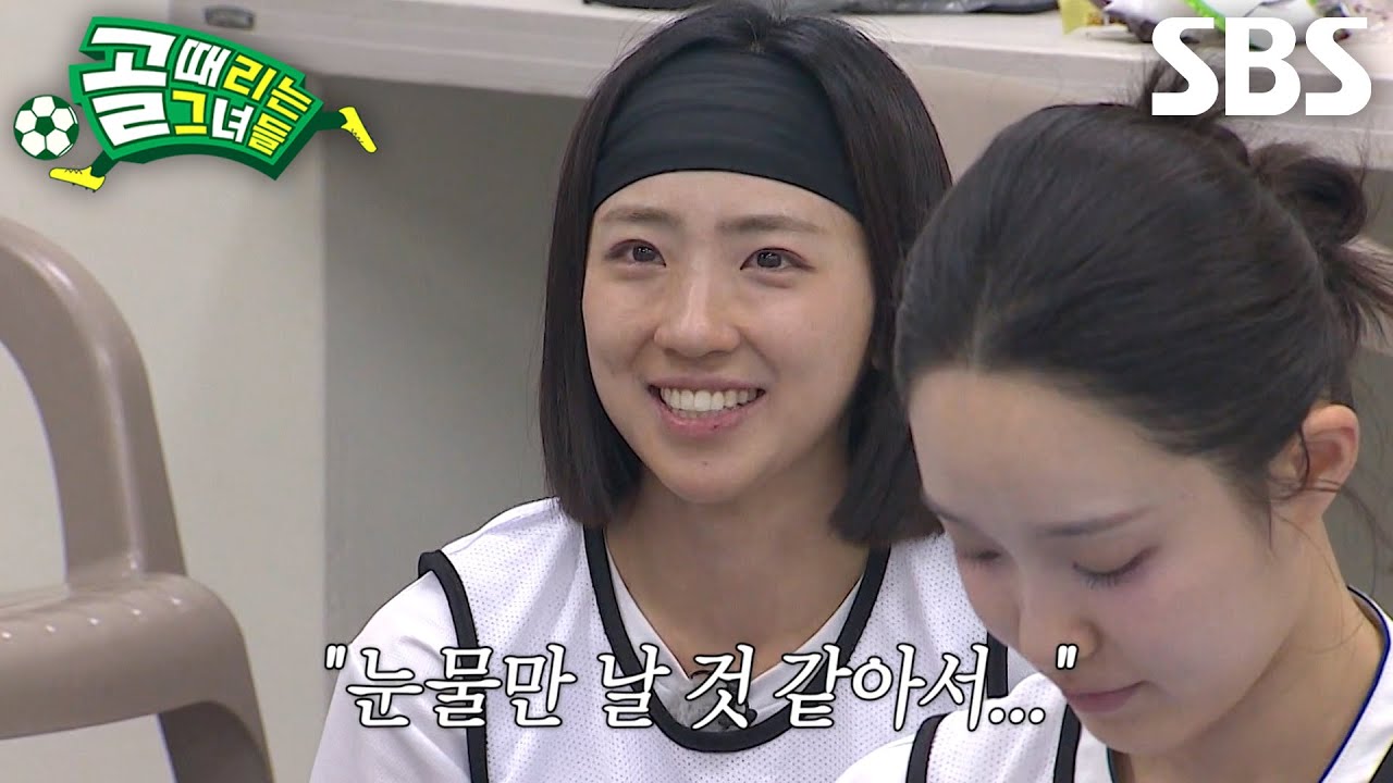 배혜지×박지혜, 1차 평가전 승리 후 냉정하게 바라본 ‘꿈틀콘다’의 실력↘
