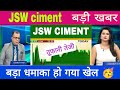 Jsw Cement Share Latest News