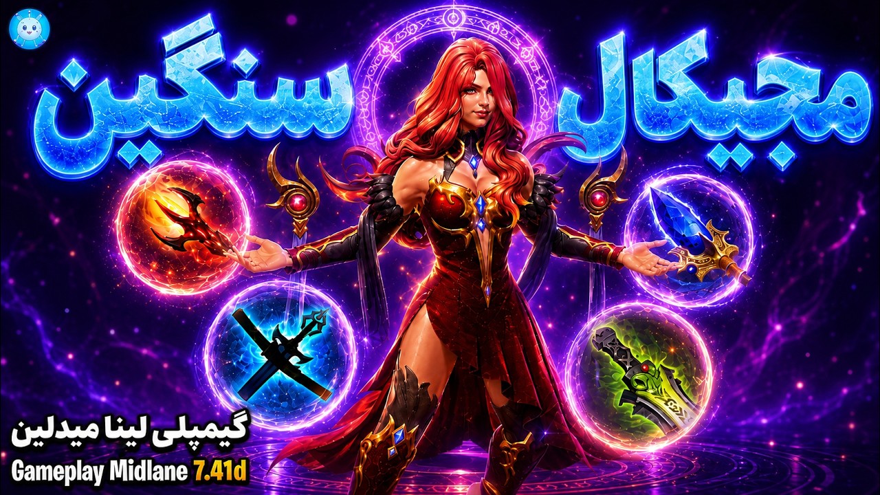 Gameplay Lina Pos 2 Midlane | یه مجیکال سنگین این بازی می طلبید🪄🧙‍♀️گیمپلی لینای میدل?