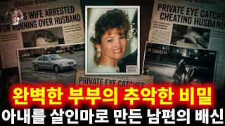 Download lagu 남편의 불륜, 그리고 사설탐정의 카메라에 담긴 충격적 진실: 헌신적이었던 아내는 왜 벤츠를 몰고 남편을 세 번이나 덮쳤나? | 클라라 수아레즈 해리스 mp3