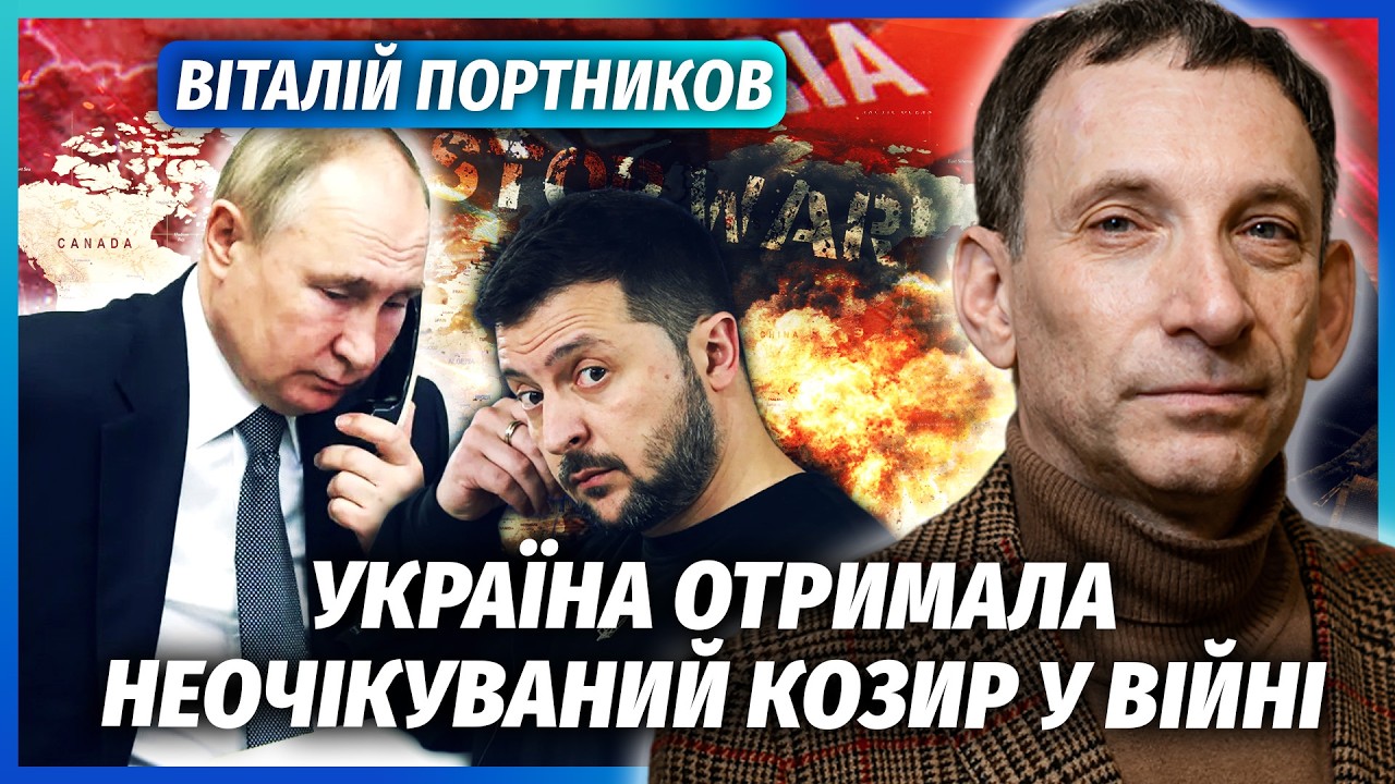 👊ПОРТНИКОВ: Нарешті ЗНАЙШЛИ КЛЮЧ ДО ЗУПИНКИ ВІЙНИ! Путіну не залишать вибор