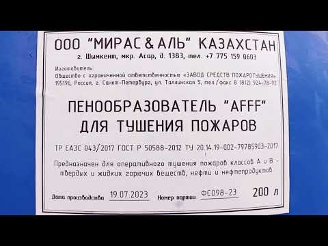 Пенообразователь Рауан-6ц Казахстан