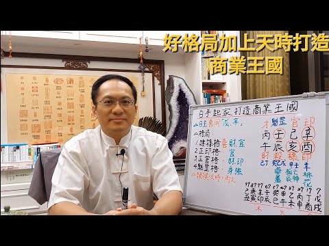 賭王八字