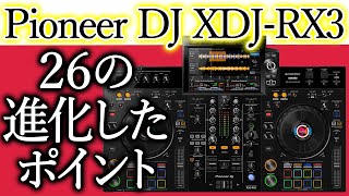限定特価・スピーカーセット】Pioneer DJ(パイオニア) ／ XDJ-RX3 2大