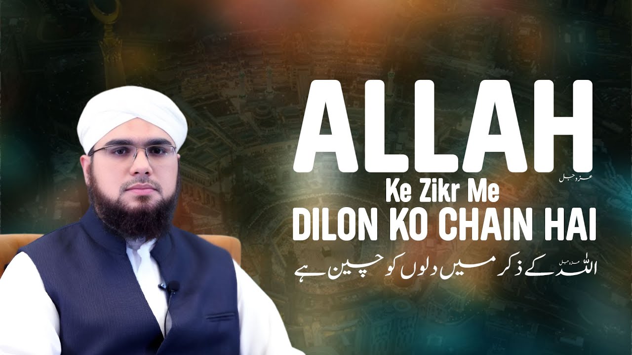 ALLAH Ke Zikr Me Dilon Ko Chain Hai | Zikr | Bilal Ahmed Madani | Islamic Bayan