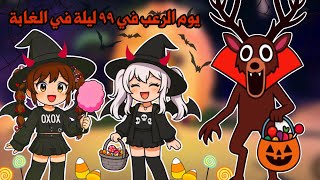 جربنا تحديث الهالووين المرعب????????واشترينا الأشياء الجديدة????✨وصارت لنا المصايب???? | roblox