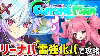 【クルスタ】EX1が強いキャラは汎用性が高い！推しを活躍させたい「裏フィーニスの塔～CurrentMoon～」【ティンクルスターナイツ】
